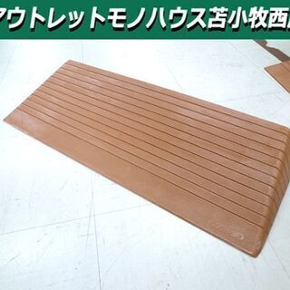 介護用品 ダイヤスロープ 有効幅66㎝ 硬質ゴム製 勾配17.1...