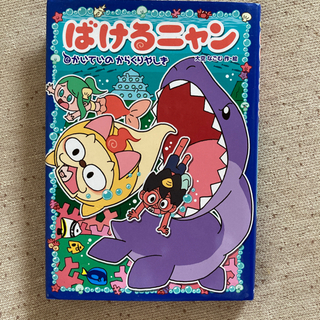 ばけるにゃん