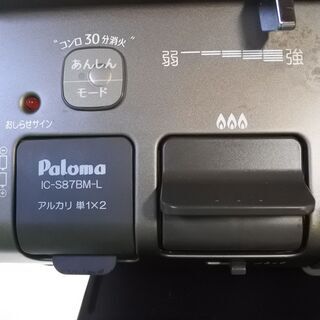 パロマ 21年式 IC-S87BM-1L 都市ガス スイッチ式 ガスコンロ エリア格安配達の画像