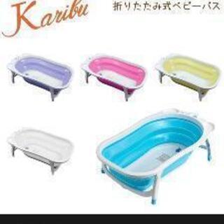 【受渡者決定】KARIBU カリブ　ベビーバス　バスネット付き
