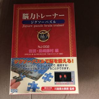決まりました！能力トレーナー,ジグソーパズル