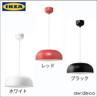 IKEA ランプシェード　レッド