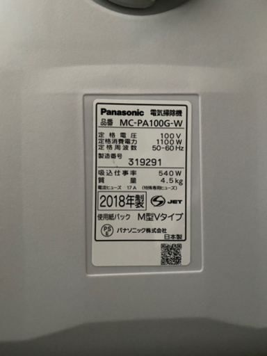 美品 Panasonic MC-PA100G-W パナソニック掃除機