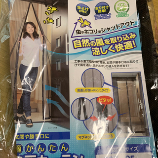 網戸カーテン