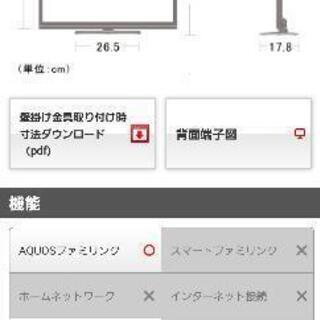 【売約済】LED AQUOS　24型液晶テレビの画像