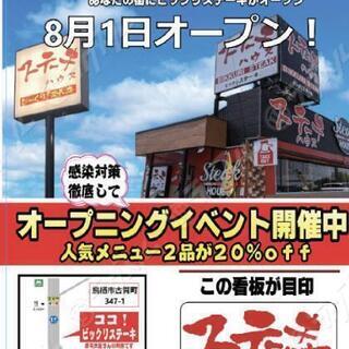 オープニング！寮あり/日払い可/食事あり