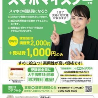 【完全歩合制】ニュースで話題のスマホ相談員