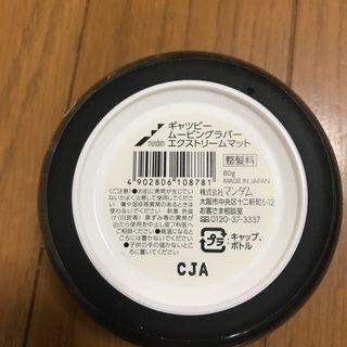 ギャツビー　ワックス　ヘアスタイリング剤　エクストリームマット　整髪料の画像