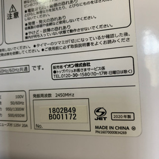 2020年製 電子レンジ 【AEONトップバリュー】の画像