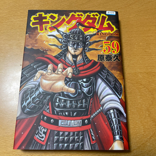 キングダム 2冊