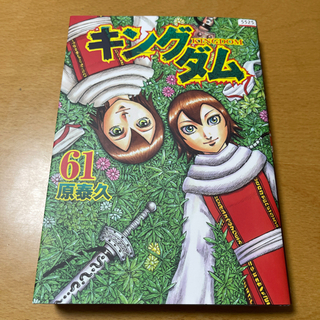 キングダム 2冊の画像