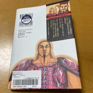 キングダム 2冊の画像