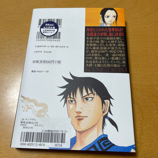 キングダム 2冊の画像
