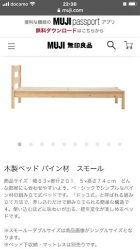 無印良品木製シングルベッド