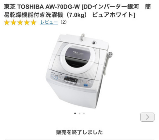 東芝全自動洗濯機 AW-70DG