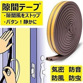 隙間テープ（黒色）