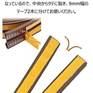 隙間テープ（黒色）の画像