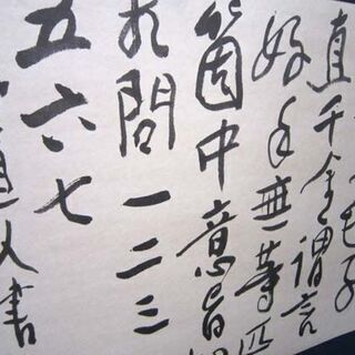 複製 会津八一 良寛詩 掛軸 画 縦37.5×横49cm 二玄社 紙本