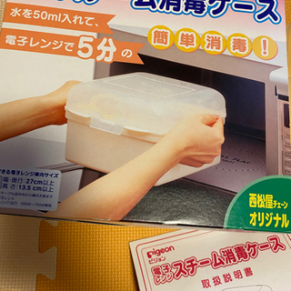 未使用　電子レンジで哺乳瓶の消毒