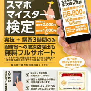 ⭐️スマホマイスター講座⭐️の画像