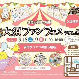 大須ファンフェス　Vol.12