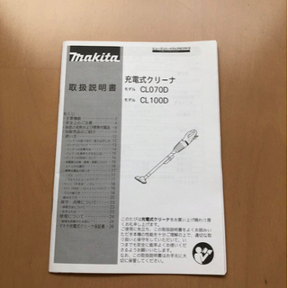 掃除機 マキタコードレスクリーナー（充電式）の画像