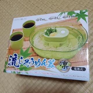 (取引決定)流しそうめん器