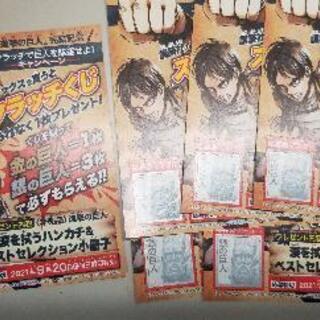 「進撃の巨人」完結記念！スクラッチくじ