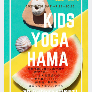 キッズヨガ