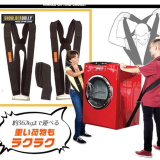 運搬ベルト　Shoulder Dolly(中古)の画像