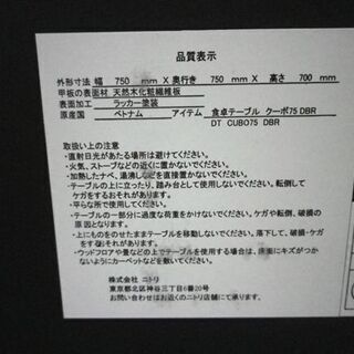 ダイニングテーブル 2人掛け 幅750×奥行750×高さ700㎜ ニトリ ダークブラウン/こげ茶色 食卓テーブル 家具 札幌 厚別店の画像