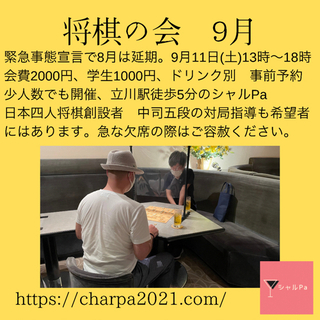 将棋の会　9月11日(土)