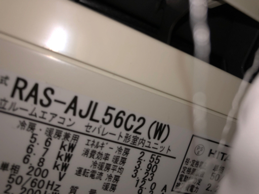 日立　白くまくん　RAS-AJL56C2(W) 18畳用　中古　エアコンクリーニング済み