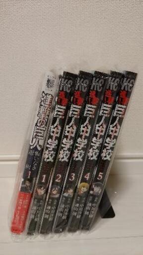 巨人中学生 1～5巻