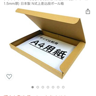 ゆうパケット・クリックポスト用ダンボール