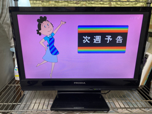 PRODIA 22インチ　液晶テレビ