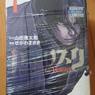 バジリスク(完結)