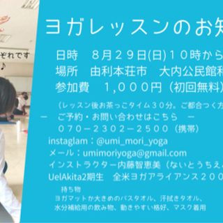 子連れ参加可　ヨガレッスンのお知らせ