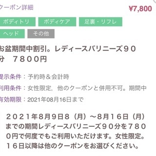 お盆休み期間サービスプライス(女性限定)