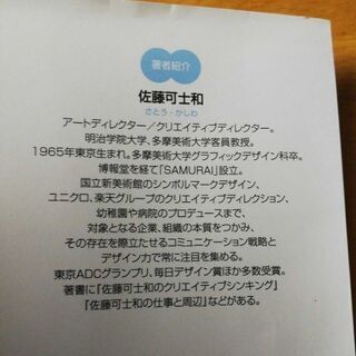 佐藤可士和の超整理術の画像