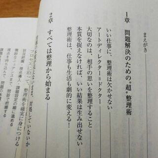 佐藤可士和の超整理術の画像