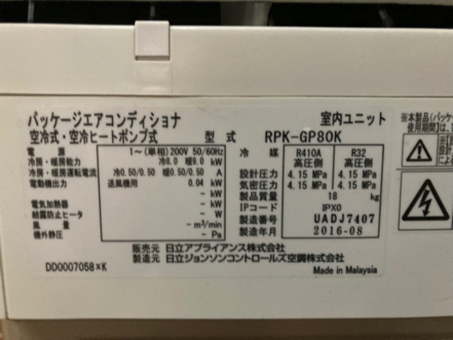 16年製 日立 業務用エアコン RPK-GP80K 室外機200V