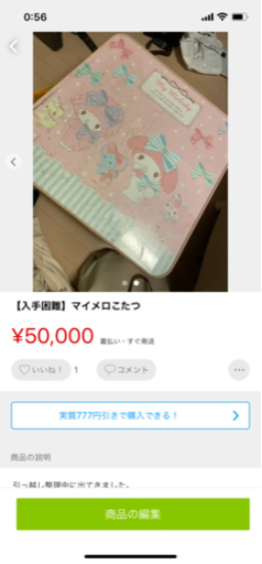 【入手困難】値下げ❗️マイメロコタツ