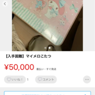 【入手困難】値下げ❗️マイメロコタツ