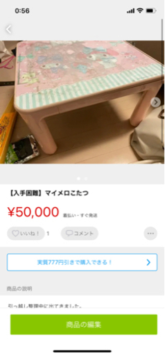 【入手困難】値下げ❗️マイメロコタツ