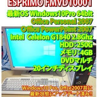 【格安】最新版Windows10Pro、Office付き