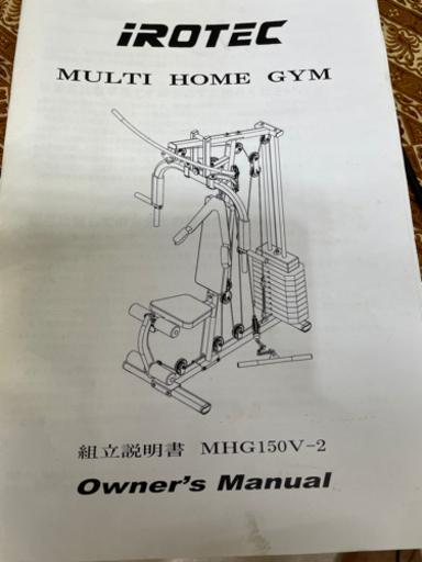 ホームジムiROTEC配達無料