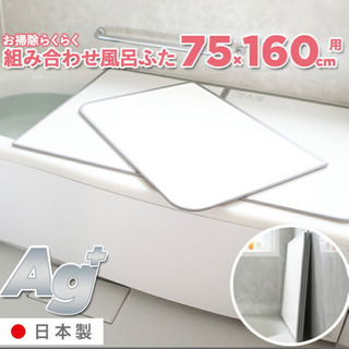 東プレ Ag銀イオン 風呂ふた L16 (75×160 用)」 ...