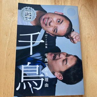千鳥　　千鳥である理由