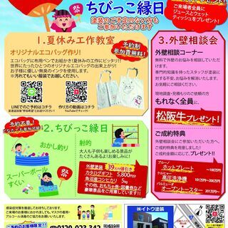 【豪華景品も！】エコバッグペイント＆縁日　キッズイベント開催